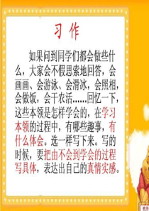 三年级语文下册《语文园地四》作文ppt