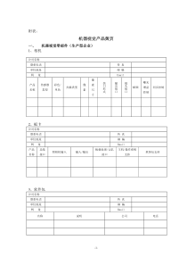 机器视觉产品黄页