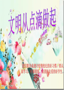 中学生日常行为规范课件(PPT)