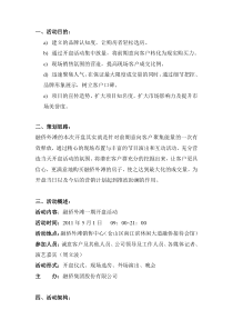 福州融侨外滩二期开盘策划