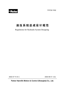 液压总成设计规范