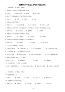 11年同等学力工商管理真题及解析