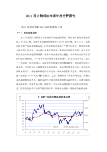11年燃料油年报(中油)