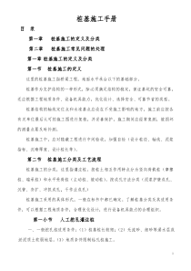 桩基施工手册