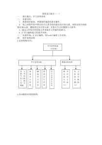 数据结构课程设计报告(附源代码)-学生管理系统