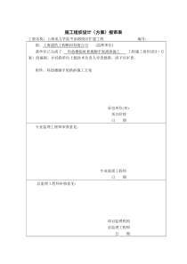 97施工组织设计方案报审表