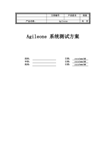 系统测试方案模板