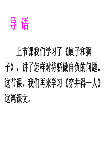 《穿井得一人》ppt课件(19页)