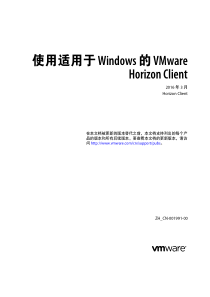 最新Vmware-Horizon-7中文文档-使用适用于Windows的Horizon-Client