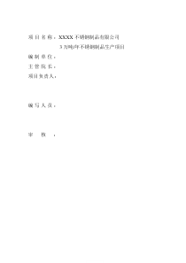 不锈钢制品项目环评报告书终稿(完整版)