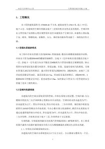 河北开元环球中心立管吊装方案