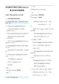 河北海兴中学高三英语Units1-16重点单词及词组教案