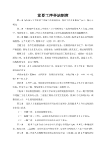 重要工序旁站制度