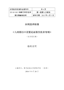 水利技术标准作业指导书