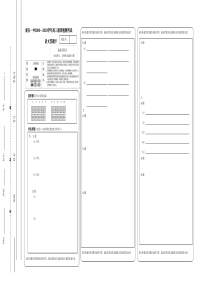 高三语文答题卡(含作文纸)模板