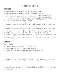 函数恒成立存在性及有解问题