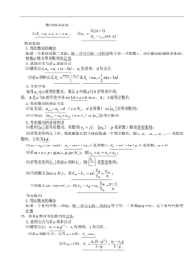 高中数列知识点总结及练习题附答案