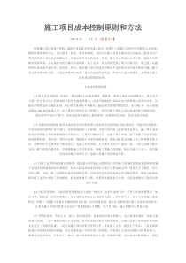 成本控制原则及方法