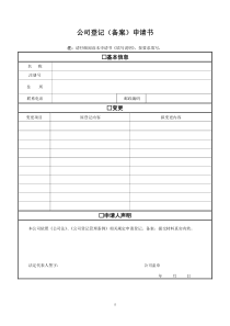 公司登记(备案)申请书杭州