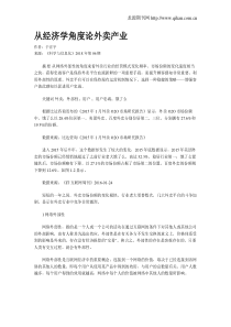 从经济学角度论外卖产业