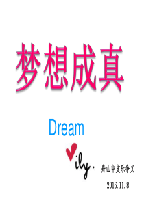 梦想成真(乐争义);ppt