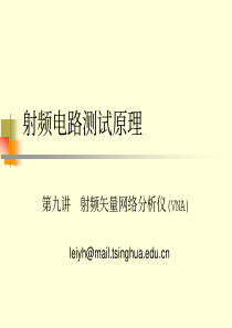 射频矢量网络分析仪(清华)