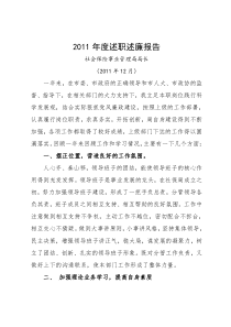 社保局长述职述廉报告