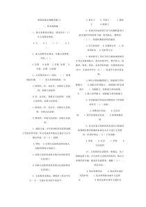 教育政策法规试题