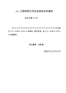 病毒防护管理规定