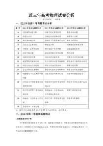 近三年高考物理试卷分析及2019年高考建议