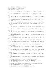 高考语文基础知识——高考易错的180个多音字