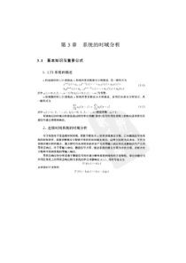 信号与系统-第三章-陈后金-习题解答