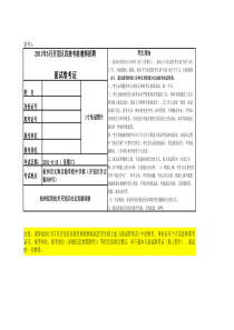 面试准考证(范本)
