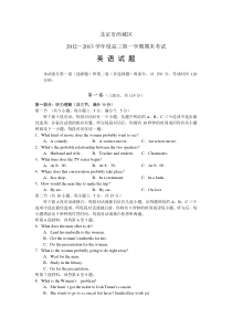 2012-2013北京西城高三毕业班第一学期期末英语测试卷及答案