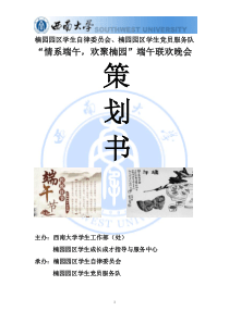 端午节策划