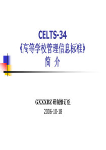 高等学校管理信息标准