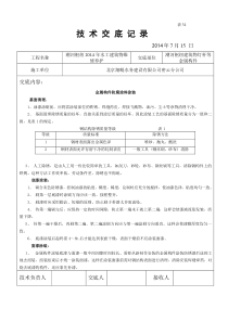 潮河灯杆刷漆技术交底