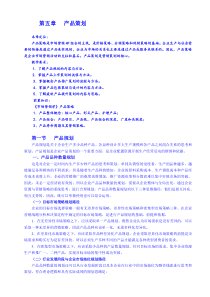 第05章 产品策划
