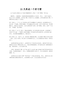 21天养成一个好习惯