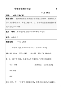 培智七年级数学上册