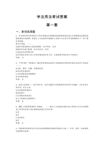 国家工作人员学法用法考试试题及答案(整理加强版)
