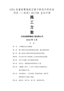 米T梁桥梁施工组织设计