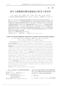 新生儿菌膜假丝酵母菌感染分析及干预评价