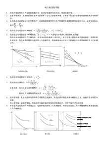 电力拖动复习题