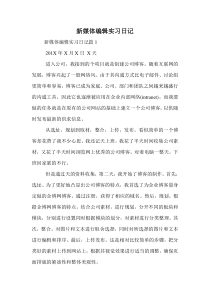 新媒体编辑实习日记