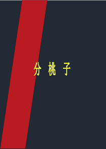 最新版小学北师大版三年级数学下册-全册ppt