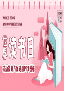 【新】世界读书日免费下载ppt