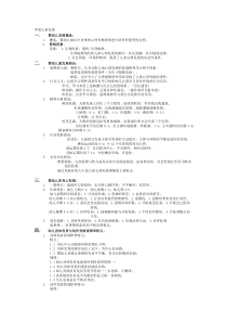 幼师资格证之保教知识与能力重点