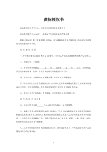 品牌授权书(范文)