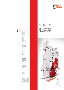 康明斯产品目录2013